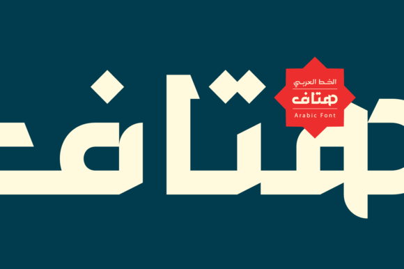 Hetaf: A Versatile Arabic Sans Serif for Modern Design